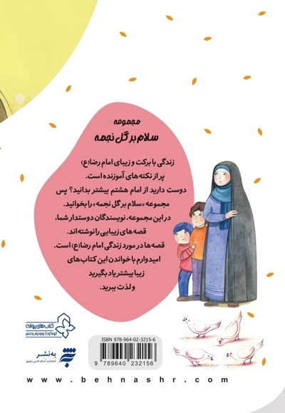 مجموعه یک قصه یک حدیث: لپ تاپ پدر